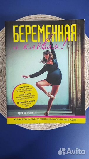 Книга про беременность