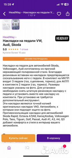 Напладки на педали wag