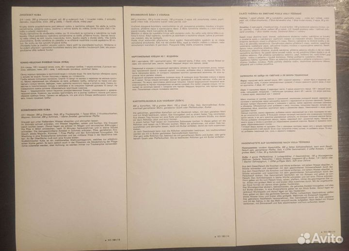 Открытки с рецептами южно -чешской кухни