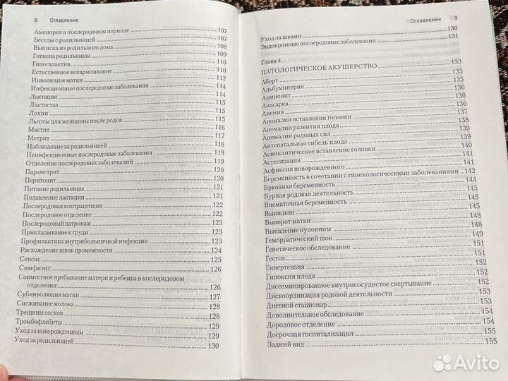 Акушерство.краткий справочник