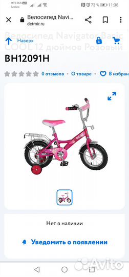 Велосипед Navigator Basic до 6 лет