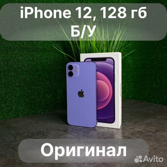 iPhone 12, 128 ГБ