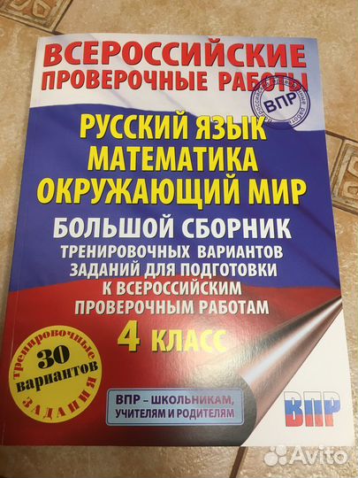 Впр за 3 класс