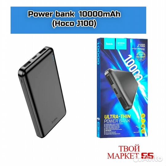Power bank 10000mAh (Hoco J100) Черный