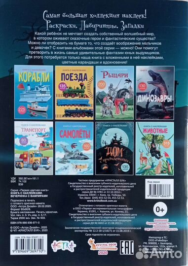 Книга, журнал с наклейками. Вечеринка с вампирами