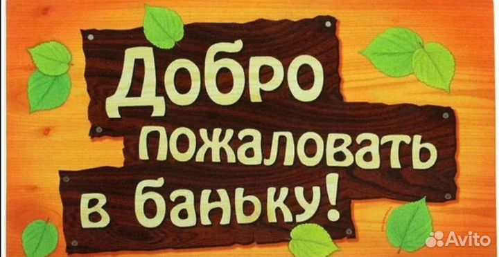 Баня сауна на час