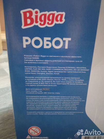 Игрушка робот