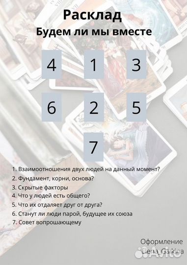 Расклады на картах таро (любовь и отношения)