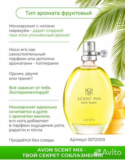 Туалетная вода Tutti frutti от Avon