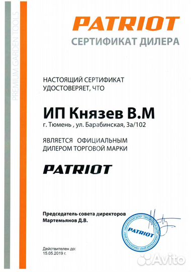 Распылитель Patriot PT-18AC