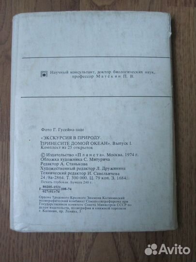 Комплект открыток(Принесите домой океан) - 1974 г