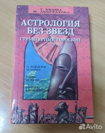 Астрология книги