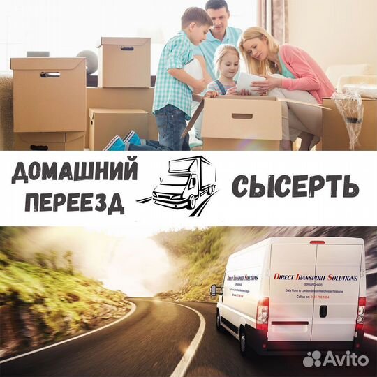 Грузоперевозки переезд межгород