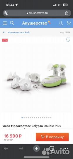 Молокоотсос электрический Ardo