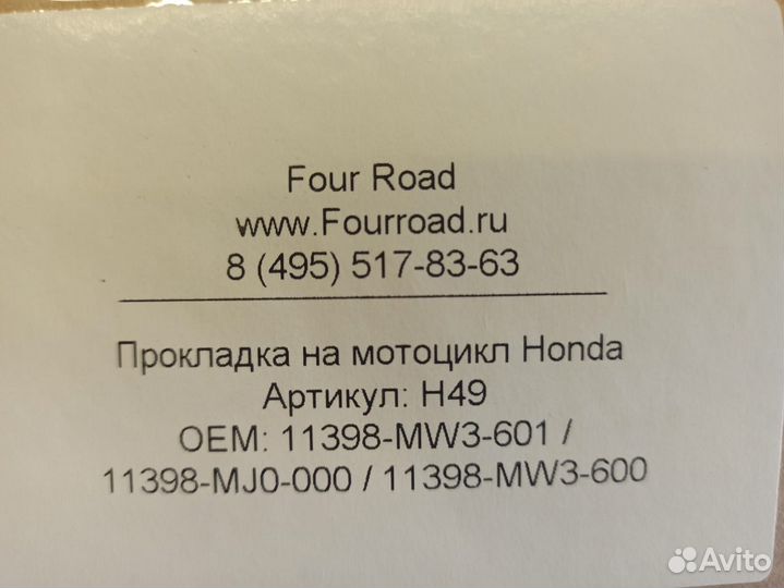 Прокладка поддона для Honda CB750