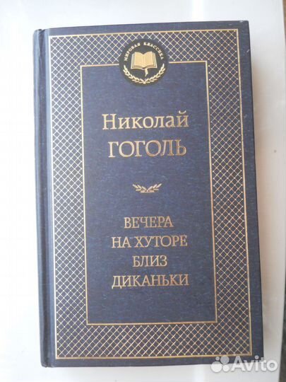 Мировая классика