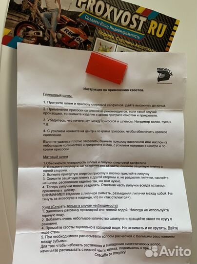 Аксессуар на мото шлем (хвост)