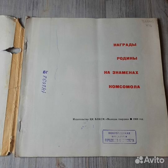 Награды родины на знаменах комсомола. Бондарчук. 1