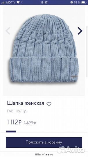 Finn flare шапка