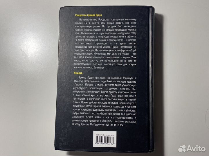 Агата Кристи