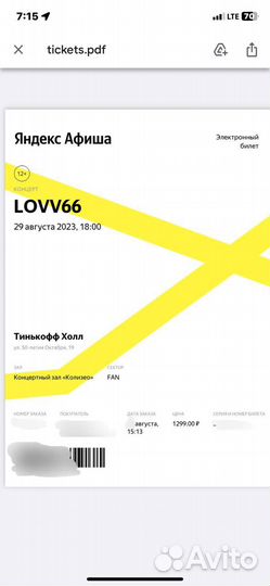 Билет на концерт lovv66