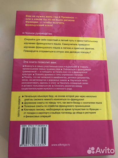 Французский изучаем самостоятельно