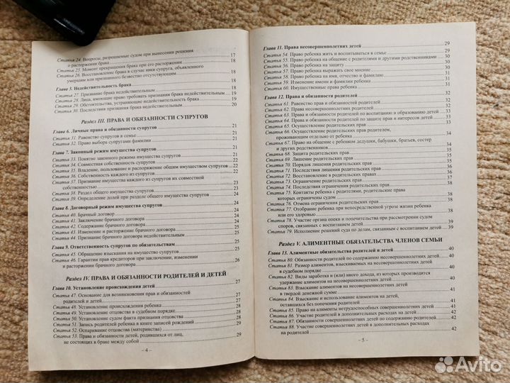 Семейный кодекс