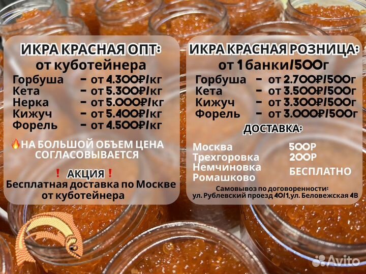 Икра красная с доставкой. Опт