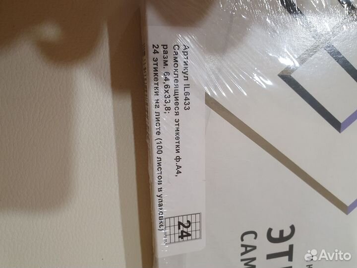 Этикетки самоклеящиеся разные