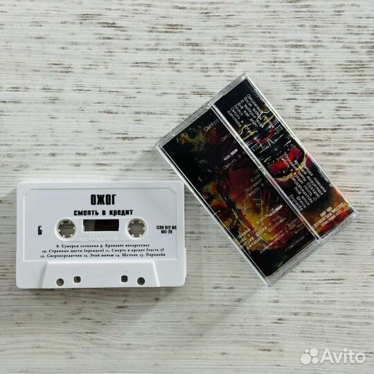 Аудиокассета Ожог 
