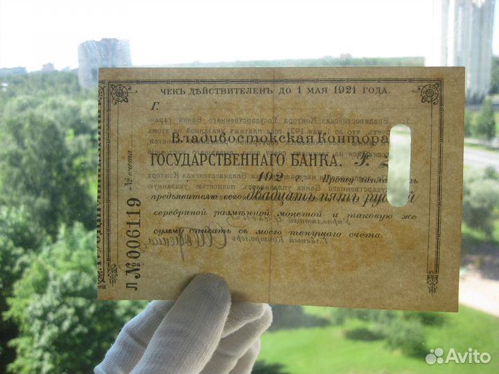 Владивосток 25 рублей 1921 Государственный банк