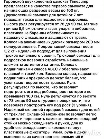 Самокат детский от 7 лет