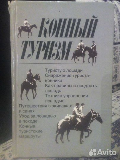 Книги по конному спорту