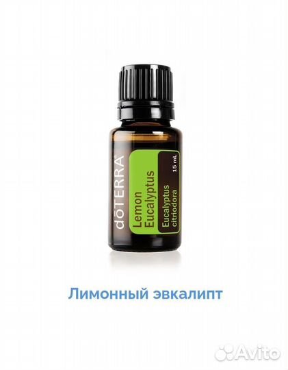 Эфирные масла doterra