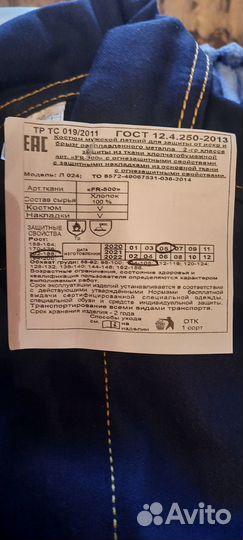 Продам спецодежду