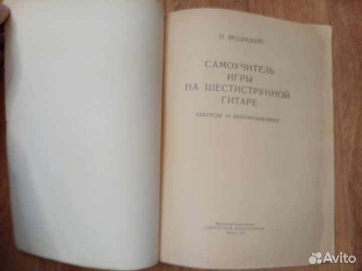 Самоучитель игры на шестиструнной гитаре. Аккорды