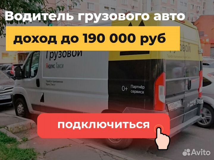 Требуется водитель на своей грузовой Газели