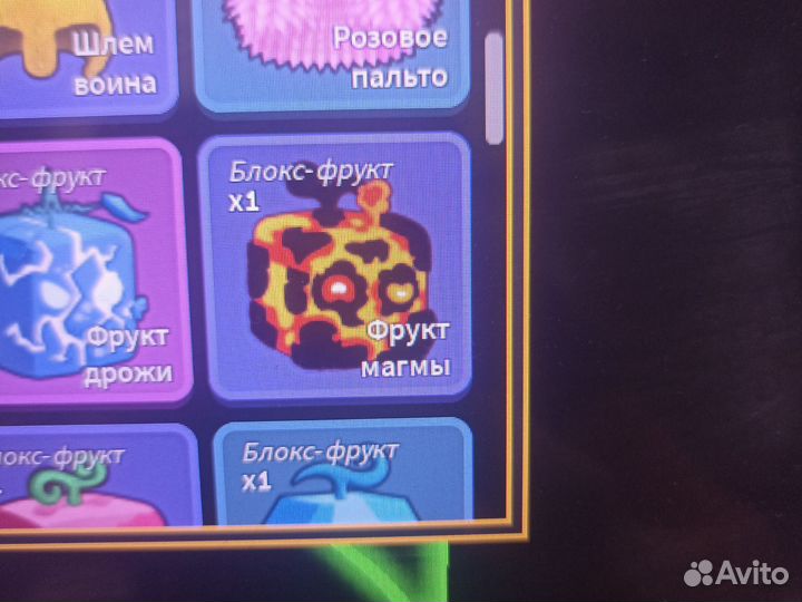 Фрукт Магмы