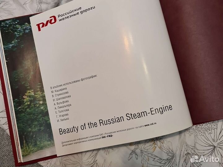 Красота русского паровоза книга