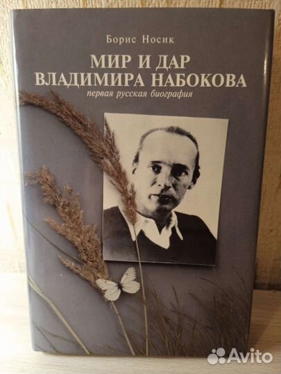 Книги о Набокове