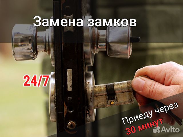 Вскрытие замков, ремонт, замена, врезка
