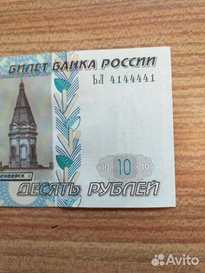 Банкнота *10 рублей* 1997 г