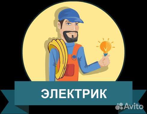 Работы по электрике