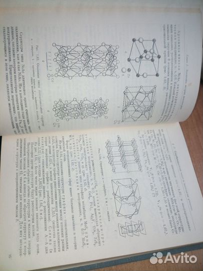 Введение в физ. химию и крис.хим.полупров. 1968г