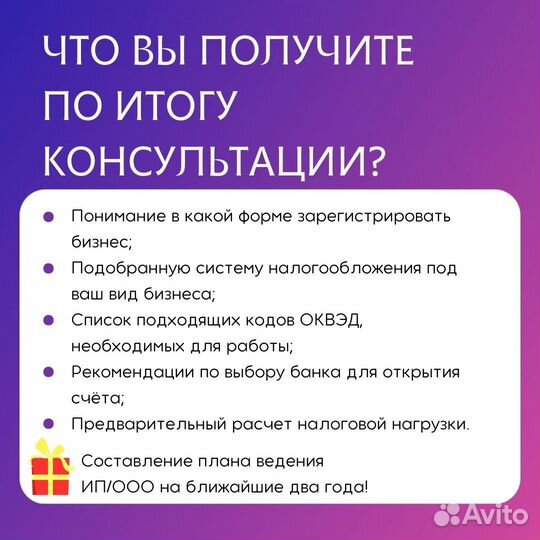 Налоговый консультант