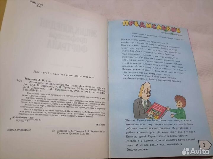 Энциклопедия профессора Фортрана. Зарецкий