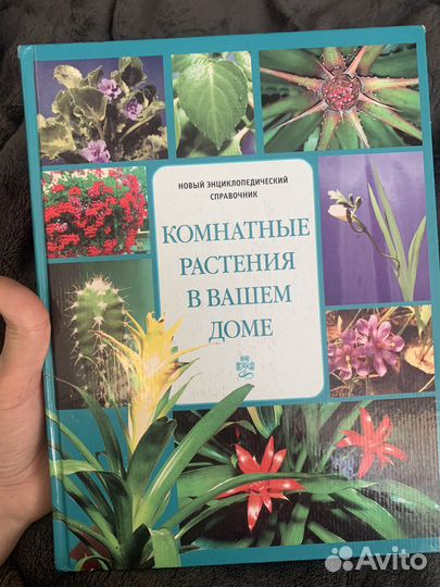 Энциклопедия растений