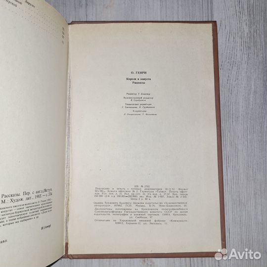 Король и капуста. Рассказы. Генри. 1983 г
