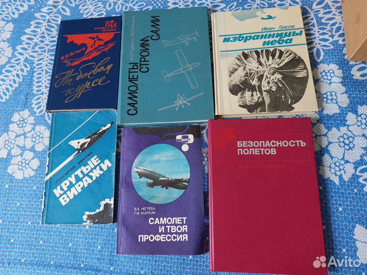 Книги об авиации, космосе