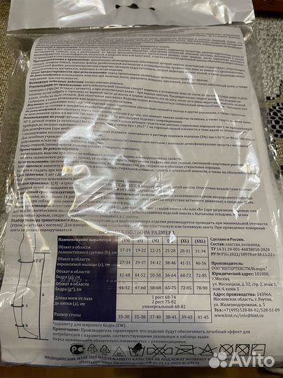 Чулки антиэмболические